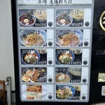 奥州 大勝軒 ちば - 