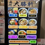 奥州 大勝軒 ちば - 