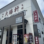 奥州 大勝軒 ちば - 