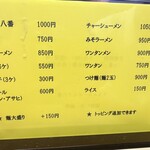 手もみラーメン 十八番 - 