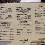 ラーメン大戦争 伊丹店 - 