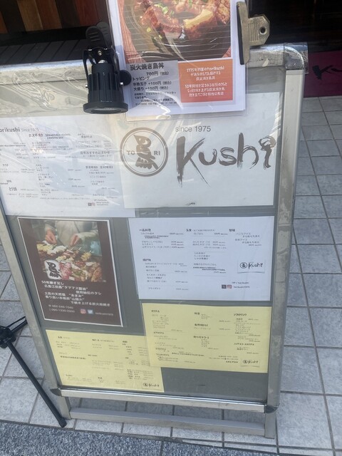 『悪いのが重なったランチ』by ザ・フール : torikushi （【旧店名】 鳥串一代） - 袋町/焼き鳥 [食べログ]