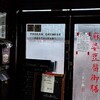 眞実一路 - 