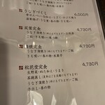 天然うなぎ 町田双葉 - 