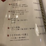 天然うなぎ 町田双葉 - 