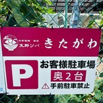 支那ソバ きたがわ - 