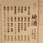 すし酒場 握わい - 伺った際の地酒のメニュー