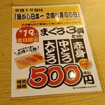 すし酒場 握わい - 6月19日の限定メニュー
