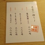 すし酒場 握わい - 本日の一押しメニュー