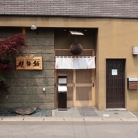 伊勢鮨 - 