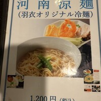 味の中華 羽衣 銀座本店 - 
