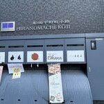 串揚げとワイン Ohana - 