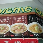 ピクニックコート - おっ‼佐野ラーメンが。