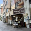 やました商店 - 