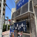 立ち喰いそば 鈴しげ - 