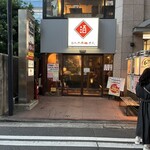 日本酒原価酒蔵 - 