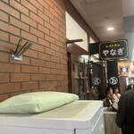 レストラン やなぎ - 