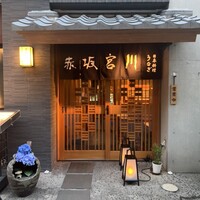 宮川本廛 赤坂宮川 - 