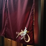 鮨処 暁 -akatsuki- - 