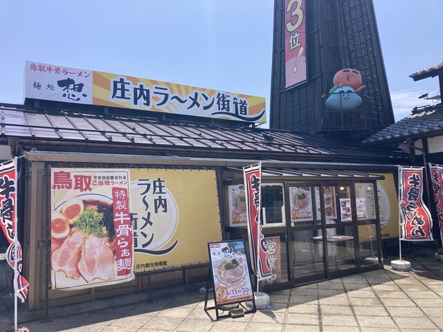 庄内ラ～メン街道 - 羽前大山（ラーメン）の写真