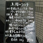 上月 - ランチメニュー