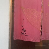 うなぎ家 しば福や - 