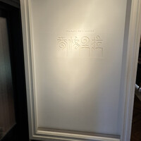 Shangri-La's secret ROPPONGI - 