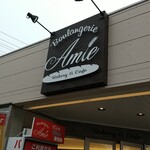 Boulangerie Amie - 尾道市栗原西「Boulangerie Amie」