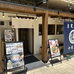 小麦生まれ、麺育ち。 - 新しいお店