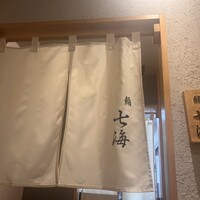 鮨 七海 - 
