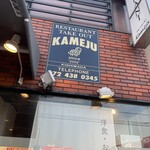 レストランKameju - お店前✨✨