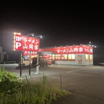 ラーメン山岡家 中標津店 - 