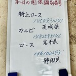 焼肉の店 秀 - 個体識別番号