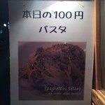 ル・ソレイユ - 激安100円パスタ(^-^)/