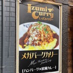 いずみカリー - 