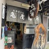 京御菓子司 亀屋博永