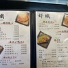 お好み焼 鉄板焼 好鐵 山口店