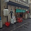 カツオスタンド 町田