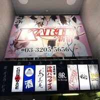 焼鳥 鳥美庵 新宿本店 - 