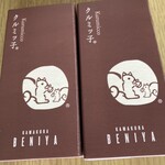 全国銘菓撰 - クルミッ子