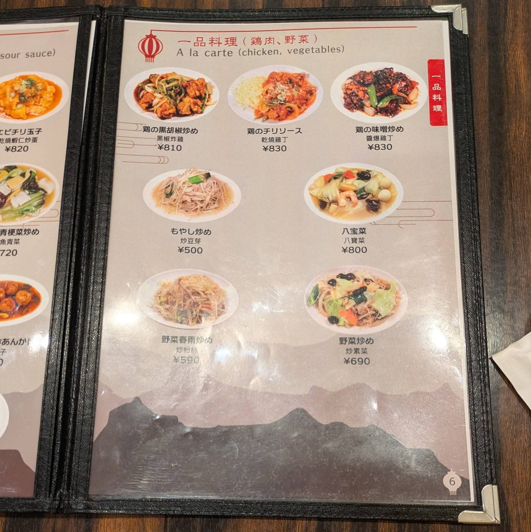みんみんです！ メニュー写真 : 珉珉 桃山店 （みんみん） - 桃山御陵前/居酒屋