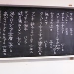 里主 - 黒板のお勧めメニュー　シュールな程の多角ジャンル…