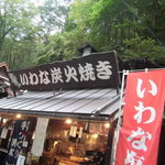 白糸の滝売店 - 