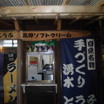 白糸の滝売店 - 