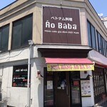 베트남 요리 아오바바 후쿠야마점