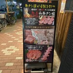 立石ホルモン 和敬 - 