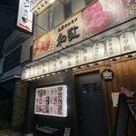 立石ホルモン 和敬 - 