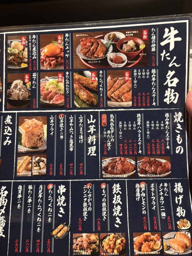 たんのすけ　ページ メニュー写真 : 牛たん酒場 たん之助 COMORE四谷店 - 四ツ谷/牛