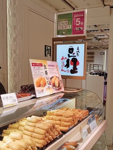 いなりです。 いなりすし専門店 豆狸 – 阪急デリカ ホームページ