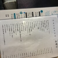 酒家 魚肉菜 虹晴れ - メニュー。